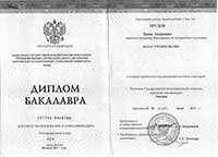Диплом о строительном образовании