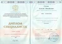 Диплом о строительном образовании