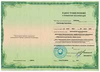 Удостоверение судебного строительно-технического эксперта