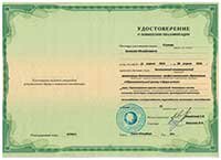 Удостоверение судебного строительно-технического эксперта