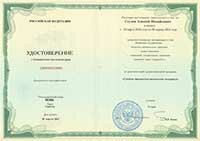Удостоверение судебного строительно-технического эксперта