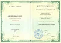 Удостоверение судебного строительно-технического эксперта