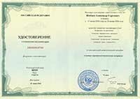 Удостоверение судебного строительно-технического эксперта