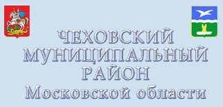 Управление жилищно-коммунального хозяйства Администрации Чеховского муниципального района Управление жилищно-коммунального хозяйства Администрации Чеховского муниципального района
