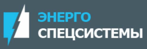 ООО «Энергоспецсистемы» ООО «Энергоспецсистемы»