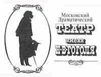 ГБУК города Москвы «Московский драматический театр имени Н.В.Гоголя» ГБУК города Москвы «Московский драматический театр имени Н.В.Гоголя»